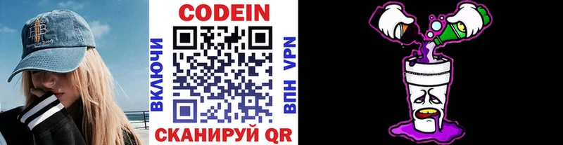 Кодеин напиток Lean (лин) Красный Холм