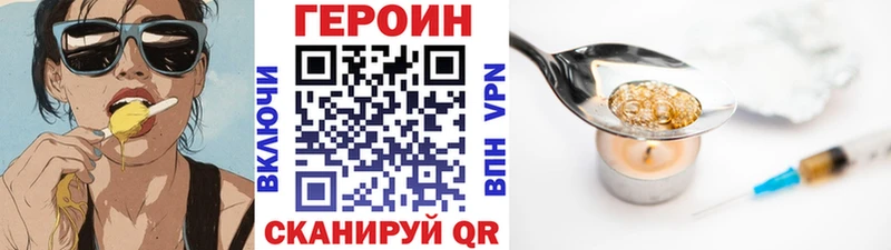 ГЕРОИН хмурый Красный Холм