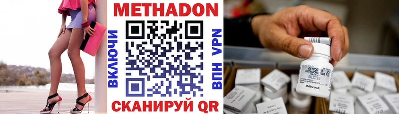 Метадон methadone  Красный Холм 
